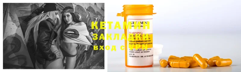 КЕТАМИН ketamine  Кодинск 