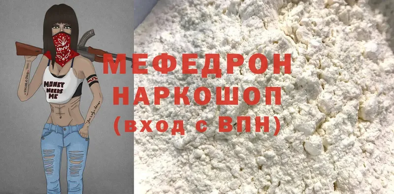 цена наркотик  hydra ссылка  Мефедрон мука  Кодинск 